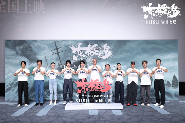 电影《东极岛》北京首映礼口碑获赞“解气解恨 燃麻了”