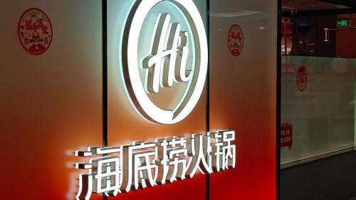 舌尖上的数字革命：海底捞如何用技术守护消费者用餐安全