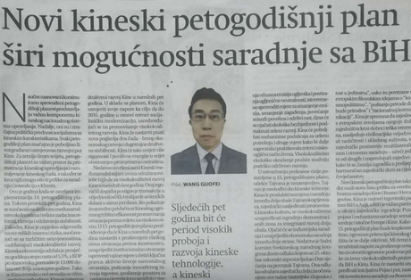 驻波黑使馆临时代办王国飞在波黑媒体发表署名文章《中国新的五年规划将为中波合作带来广阔机遇》