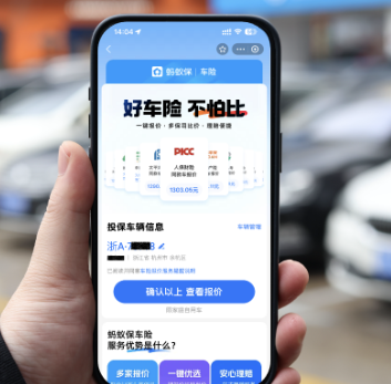 蚂蚁保车险接入“安心赔”：10秒报案，15秒跟进，理赔效率大提升！ 
