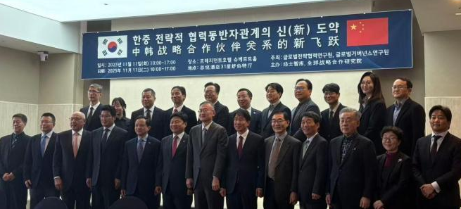 “深化中韩战略合作伙伴关系国际论坛”在首尔举行