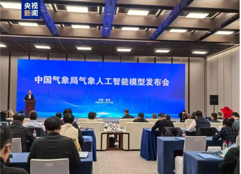 AI预报全球天气 气象人工智能科学模型“风源”发布