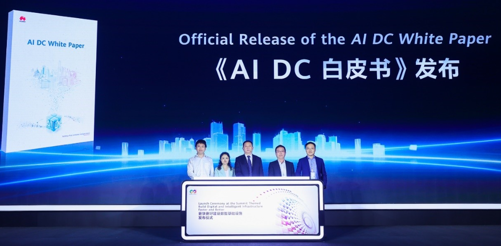 “白皮书”称人工智能数据中心演进为驱动创新的“前沿源泉”